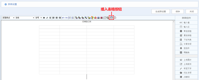 華天動力OA系統教您制作企業OA招聘表