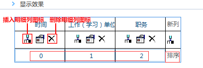華天動力OA系統教您制作企業OA招聘表