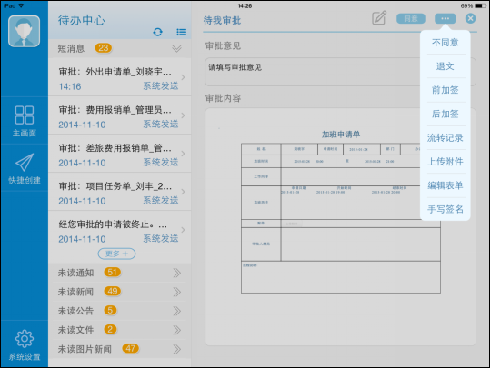[支點(diǎn)網(wǎng)]OA辦公系統(tǒng)選型必讀：深度解析移動(dòng)OA