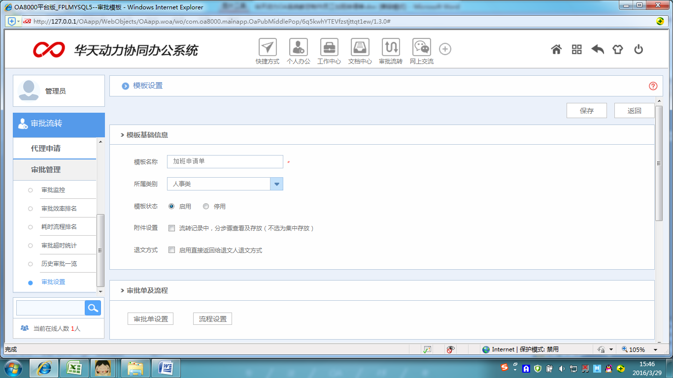 [中國軟件資訊網]華天動力OA系統員工加班申請單制作