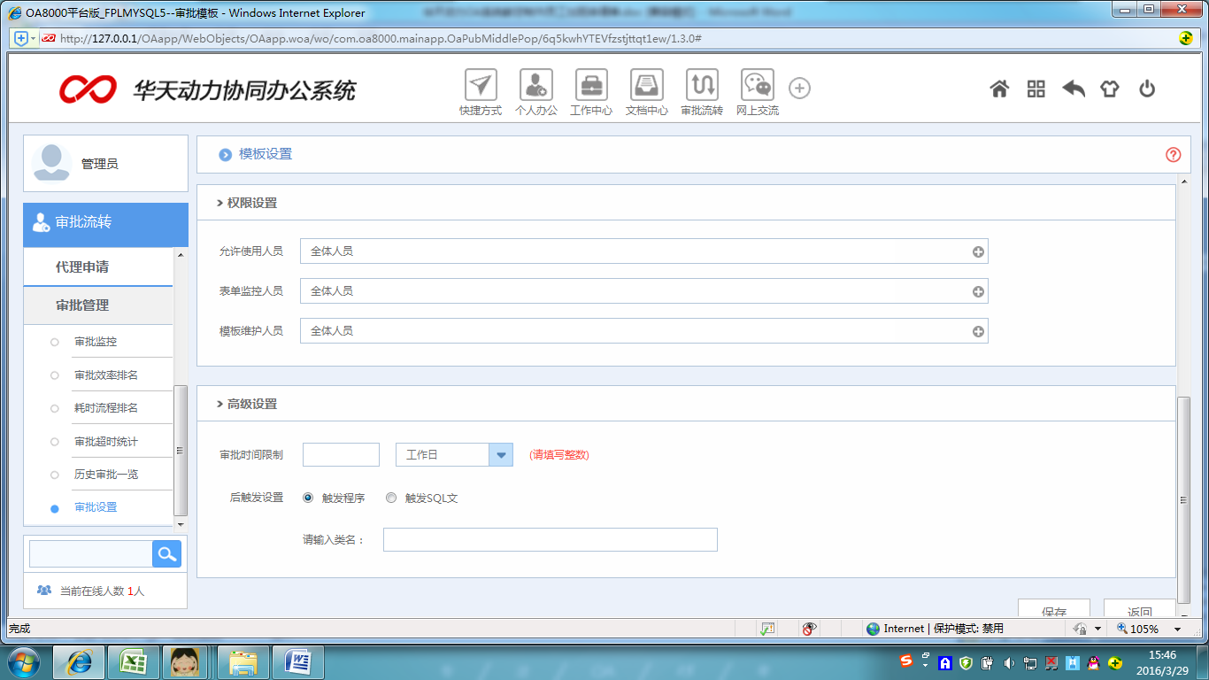 [中國軟件資訊網]華天動力OA系統員工加班申請單制作