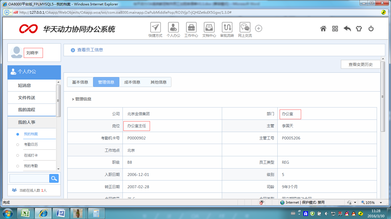 [中國軟件資訊網]華天動力OA系統員工加班申請單制作