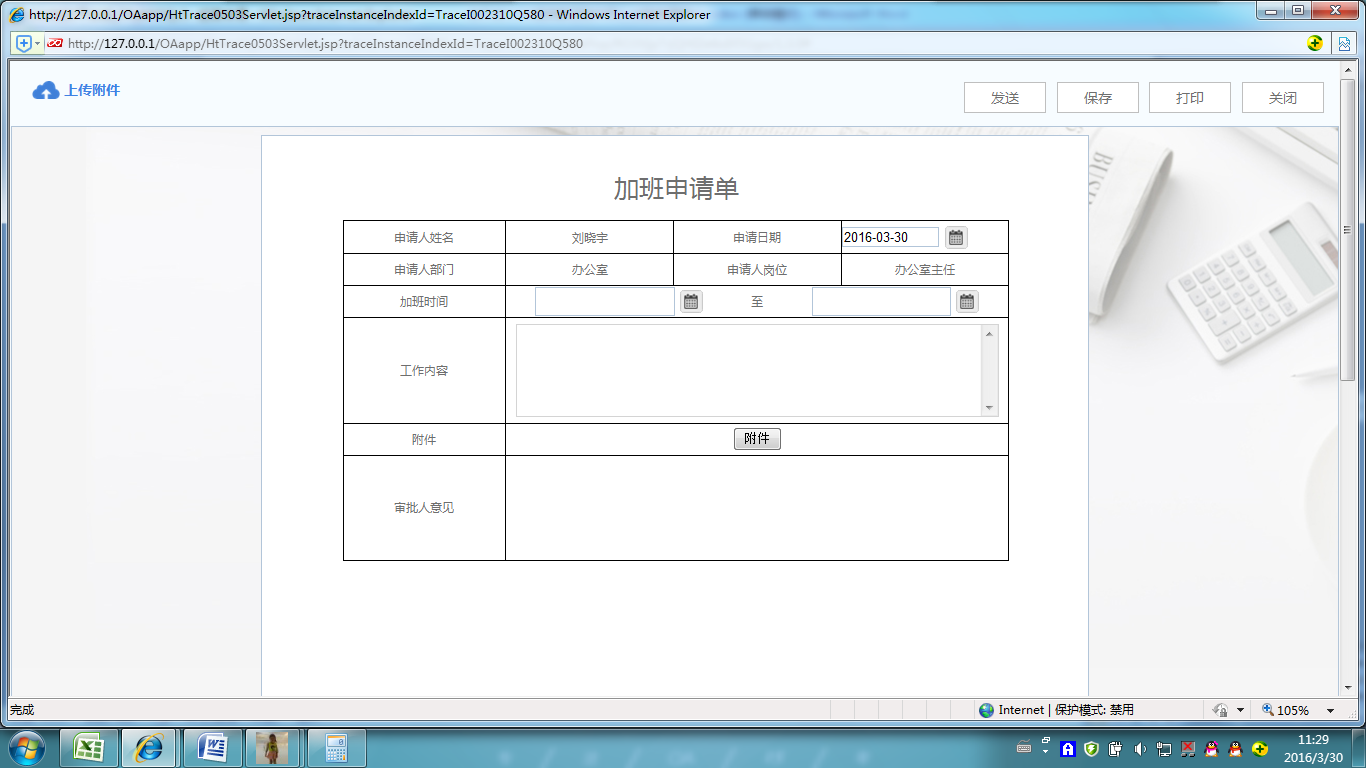 [中國軟件資訊網]華天動力OA系統員工加班申請單制作