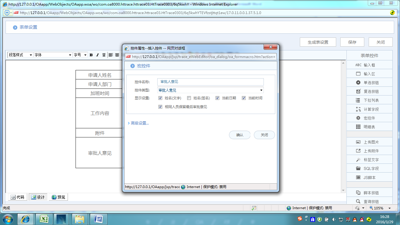 [中國軟件資訊網]華天動力OA系統員工加班申請單制作