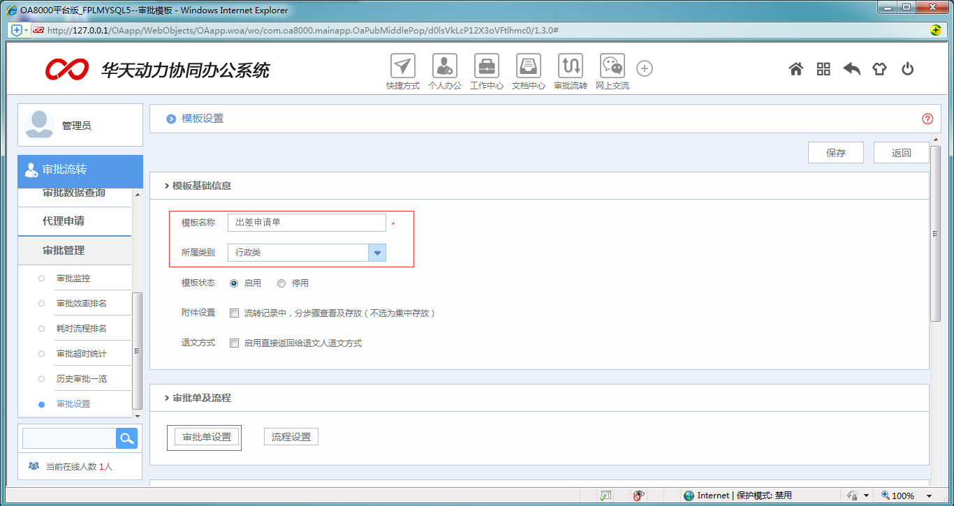 [中國IT研究中心]華天動力OA系統(tǒng)教您制作員工出差申請