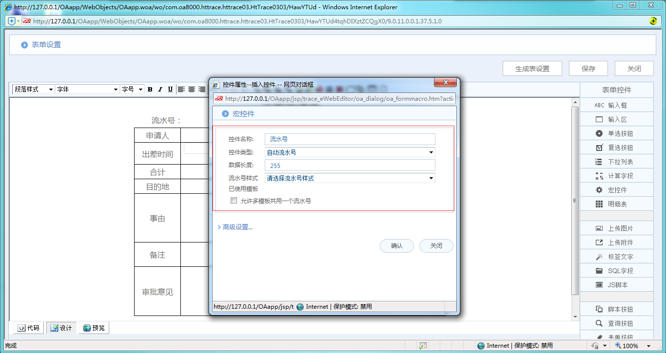 [中國IT研究中心]華天動力OA系統(tǒng)教您制作員工出差申請