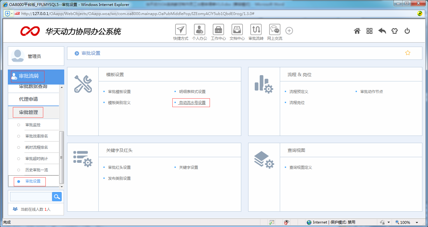 [中國IT研究中心]華天動力OA系統(tǒng)教您制作員工出差申請