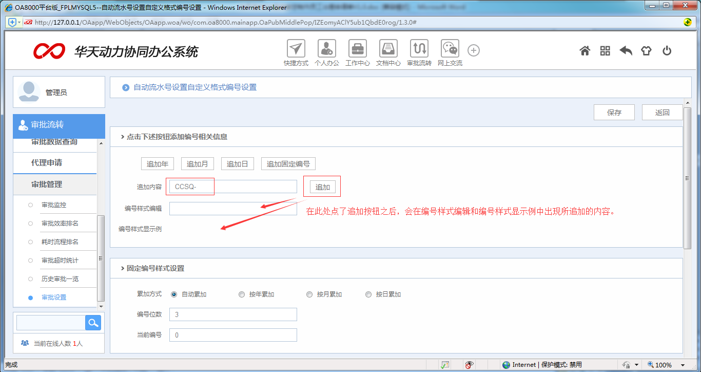 [中國IT研究中心]華天動力OA系統(tǒng)教您制作員工出差申請
