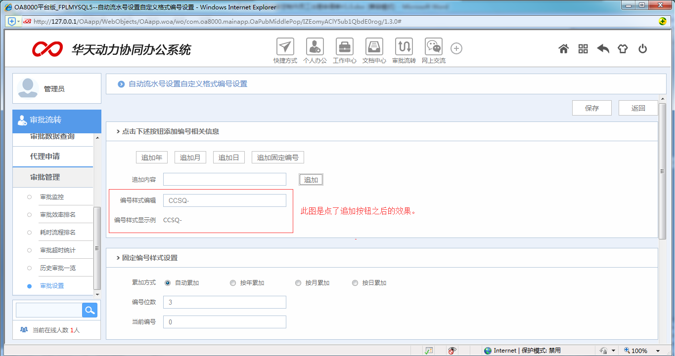 [中國IT研究中心]華天動力OA系統(tǒng)教您制作員工出差申請