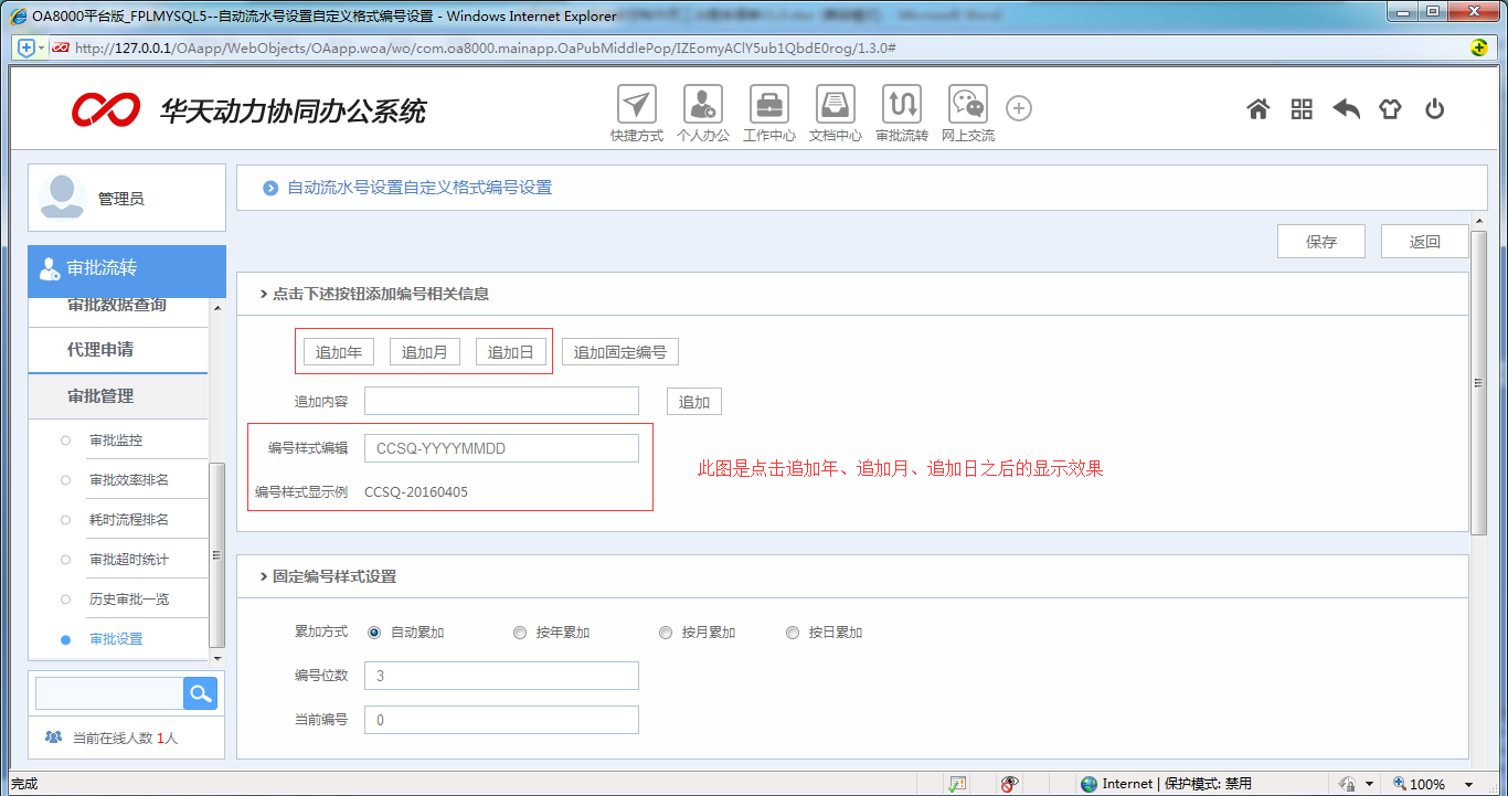[中國IT研究中心]華天動力OA系統(tǒng)教您制作員工出差申請