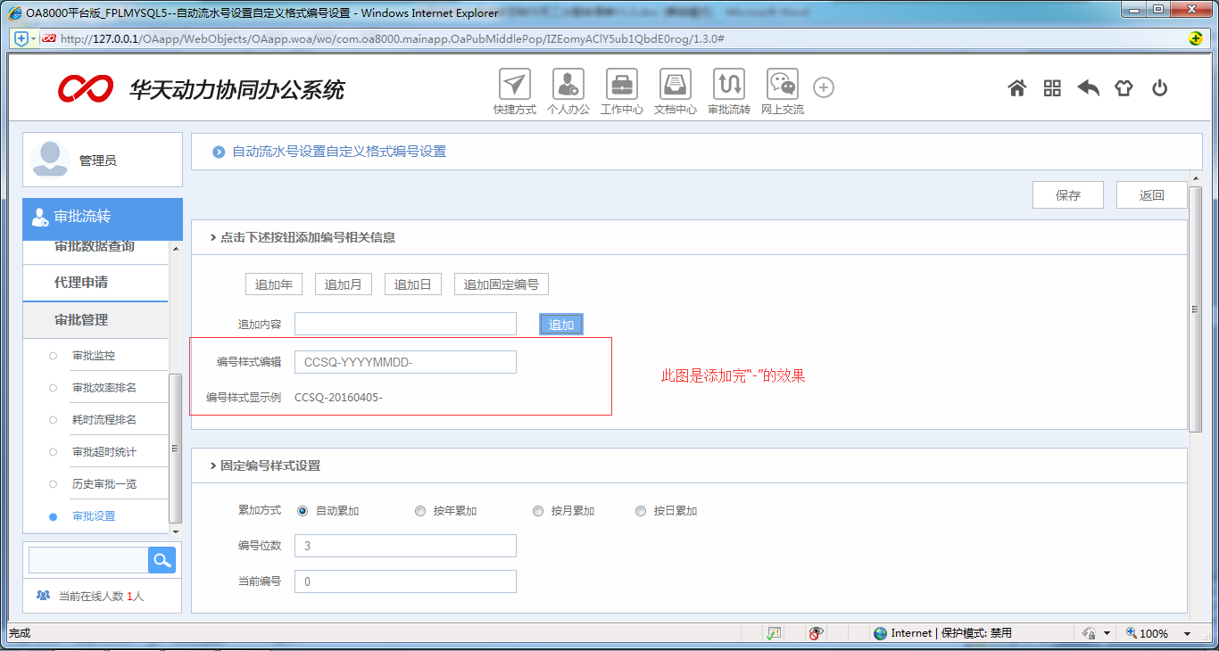 [中國IT研究中心]華天動力OA系統(tǒng)教您制作員工出差申請