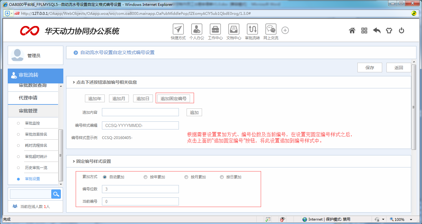 [中國IT研究中心]華天動力OA系統(tǒng)教您制作員工出差申請