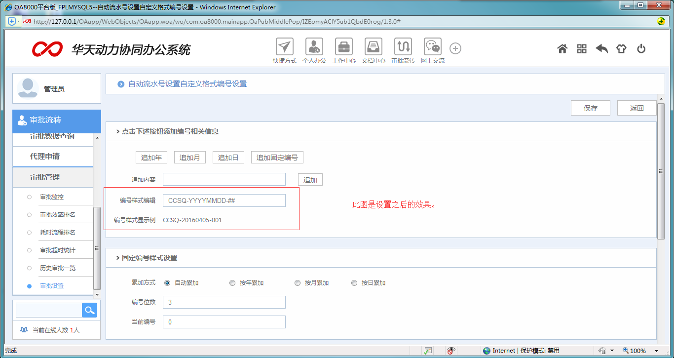 [中國IT研究中心]華天動力OA系統(tǒng)教您制作員工出差申請