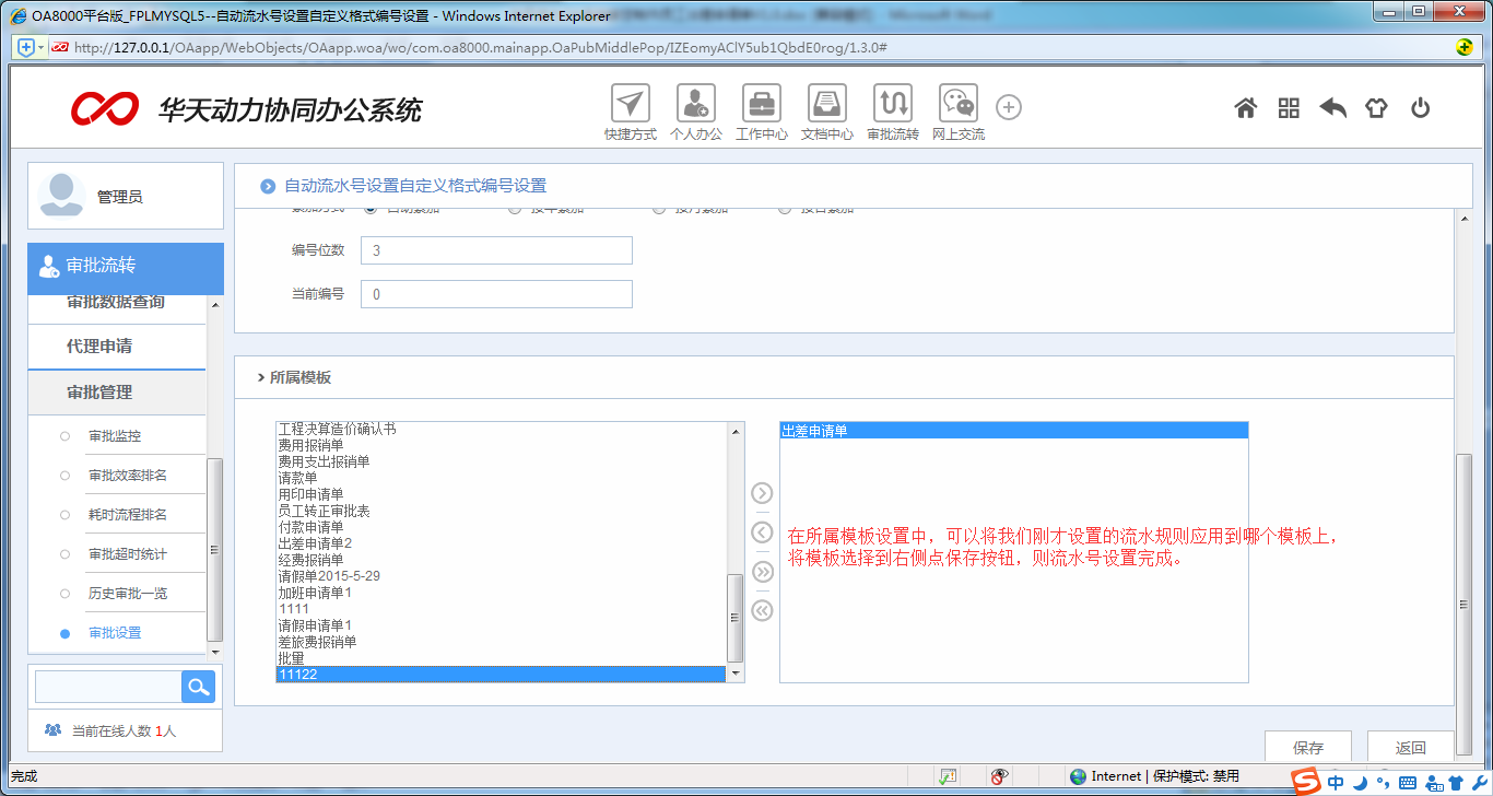 [中國IT研究中心]華天動力OA系統(tǒng)教您制作員工出差申請