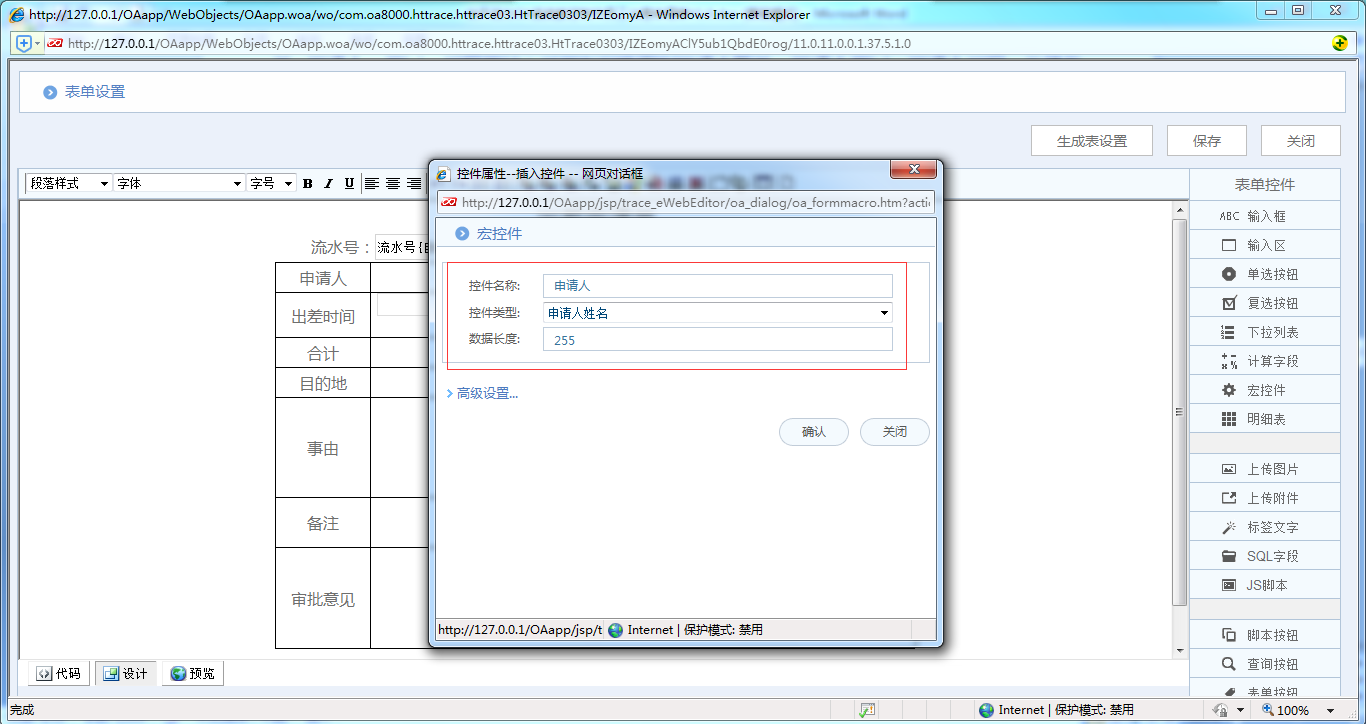 [中國IT研究中心]華天動力OA系統(tǒng)教您制作員工出差申請