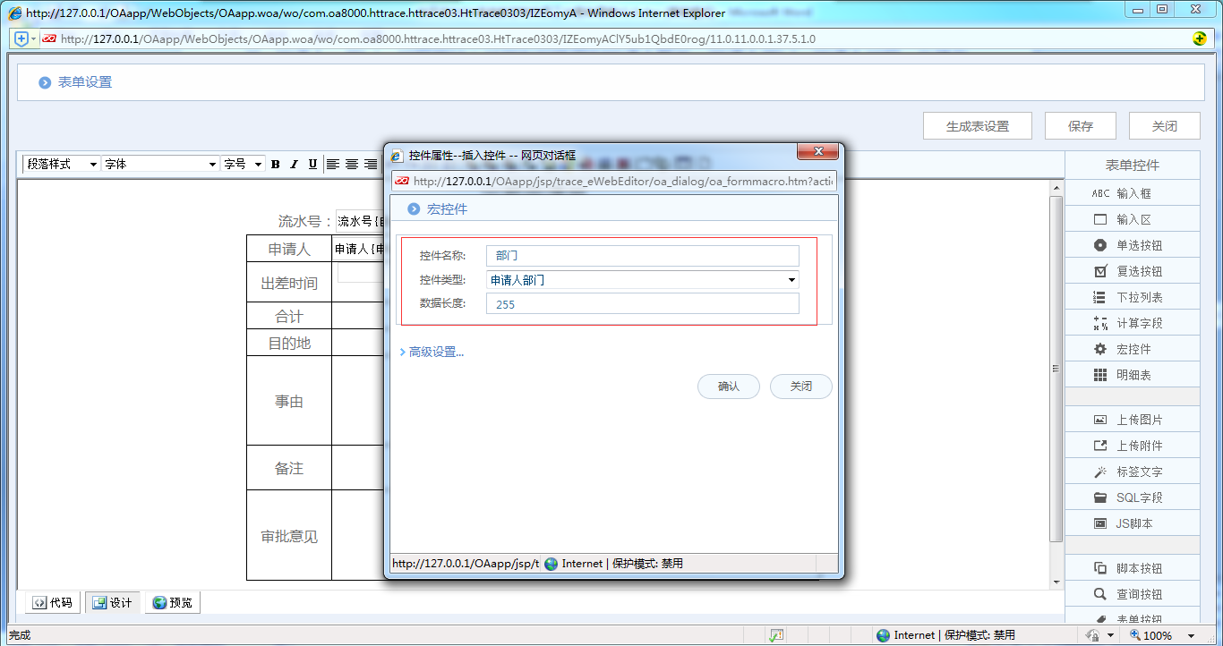 [中國IT研究中心]華天動力OA系統(tǒng)教您制作員工出差申請