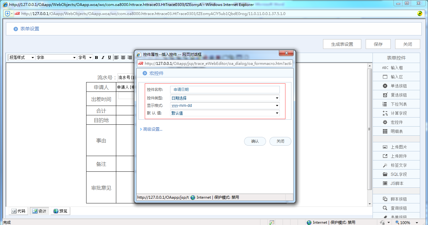 [中國IT研究中心]華天動力OA系統(tǒng)教您制作員工出差申請