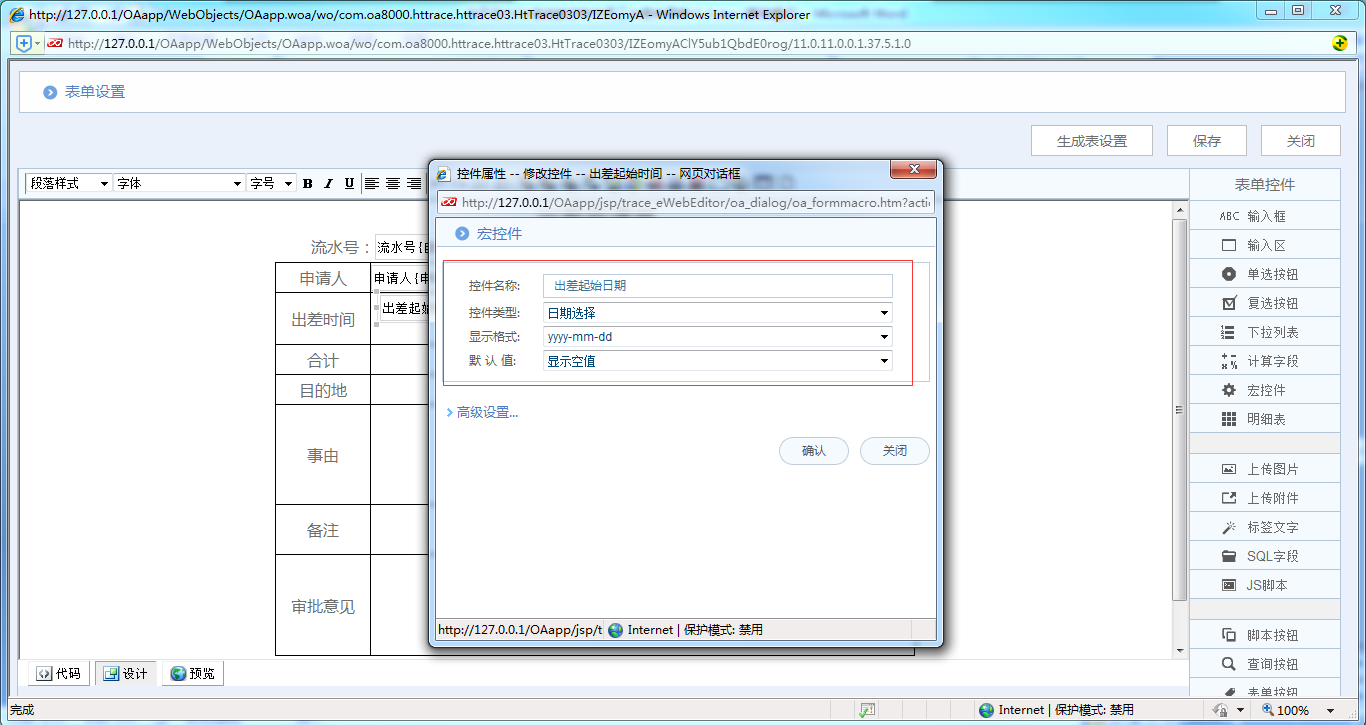 [中國IT研究中心]華天動力OA系統(tǒng)教您制作員工出差申請