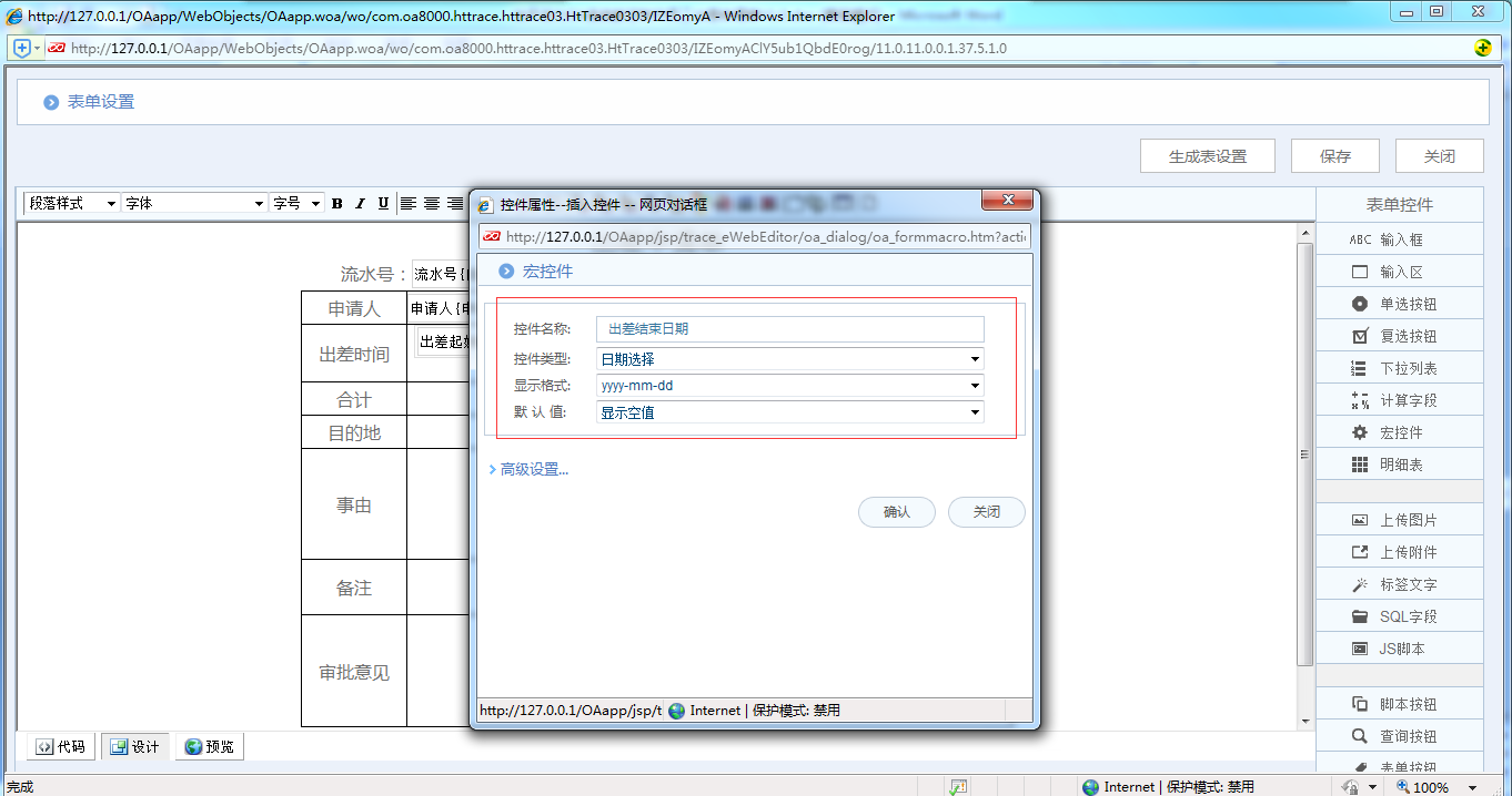[中國IT研究中心]華天動力OA系統(tǒng)教您制作員工出差申請