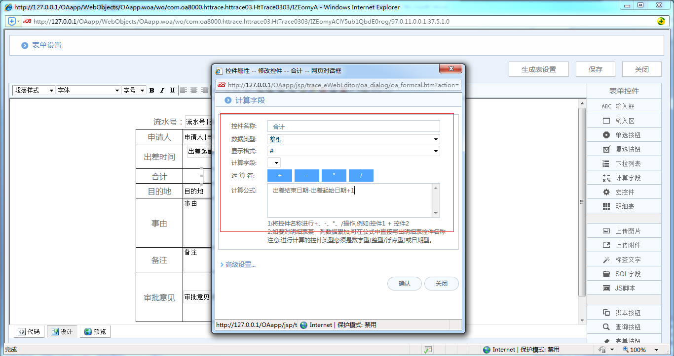 [中國IT研究中心]華天動力OA系統(tǒng)教您制作員工出差申請