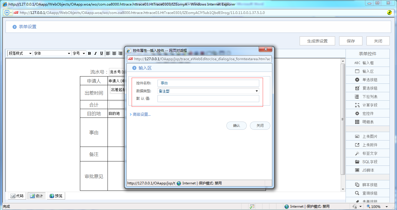 [中國IT研究中心]華天動力OA系統(tǒng)教您制作員工出差申請