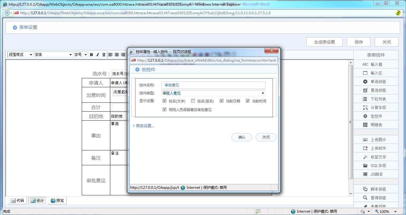 [中國IT研究中心]華天動力OA系統(tǒng)教您制作員工出差申請