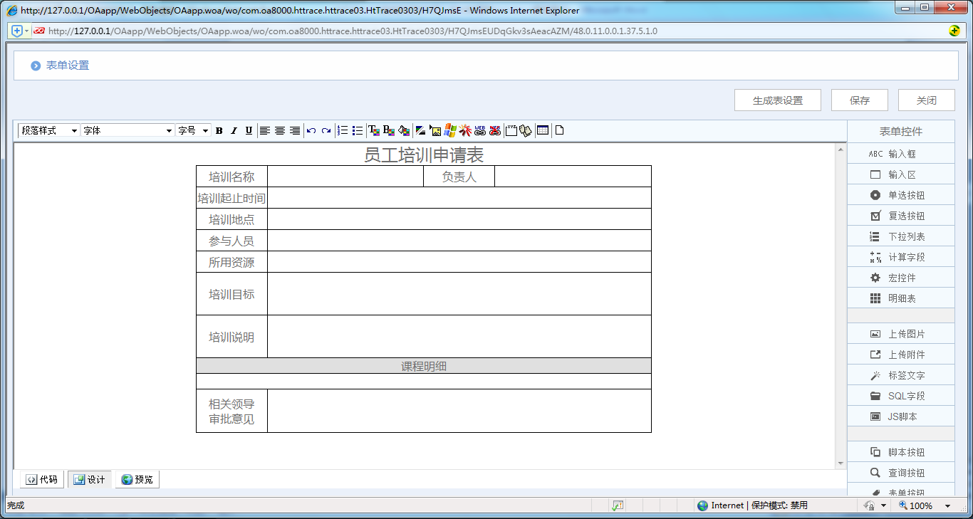 [中國軟件資訊網]OA系統實施：華天動力OA制作員工培訓