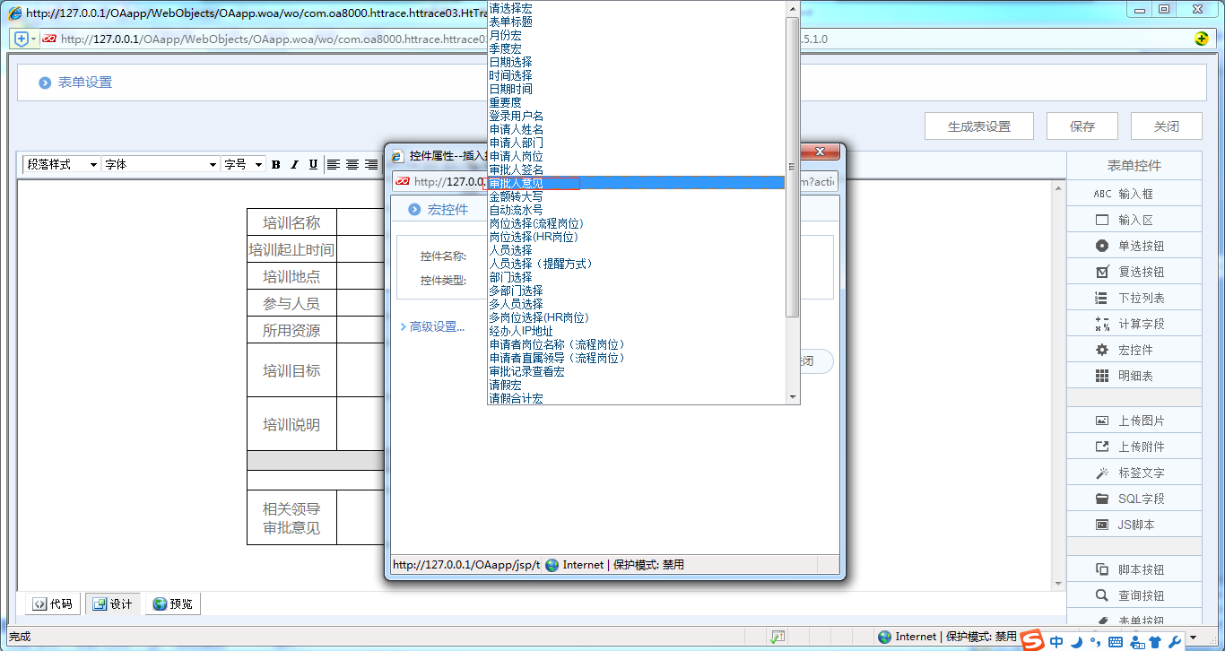 [中國軟件資訊網]OA系統實施：華天動力OA制作員工培訓