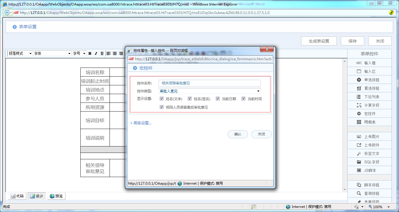 [中國軟件資訊網]OA系統實施：華天動力OA制作員工培訓