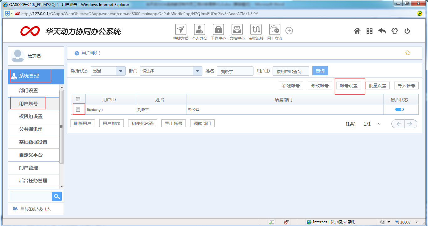 [中國軟件資訊網]OA系統實施：華天動力OA制作員工培訓