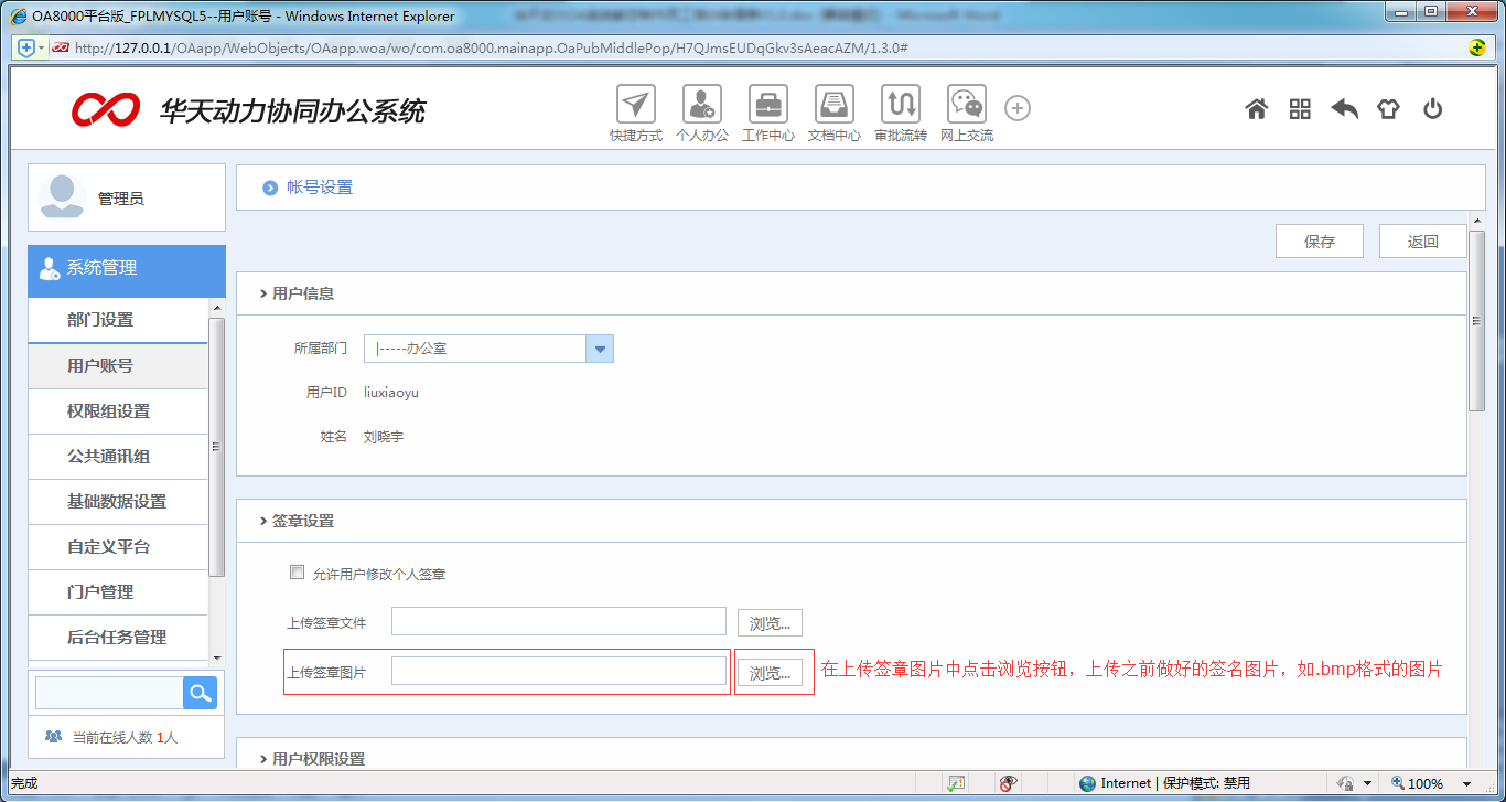 [中國軟件資訊網]OA系統實施：華天動力OA制作員工培訓