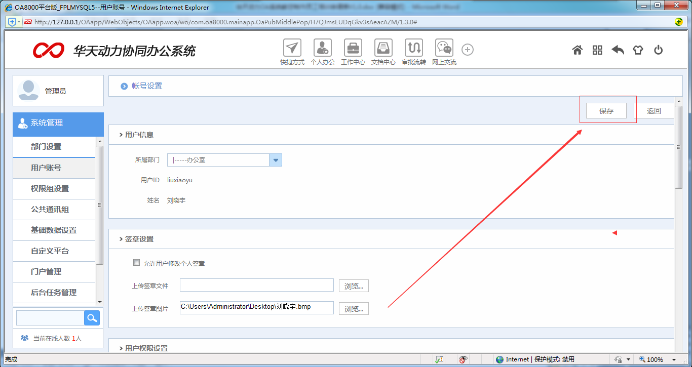 [中國軟件資訊網]OA系統實施：華天動力OA制作員工培訓