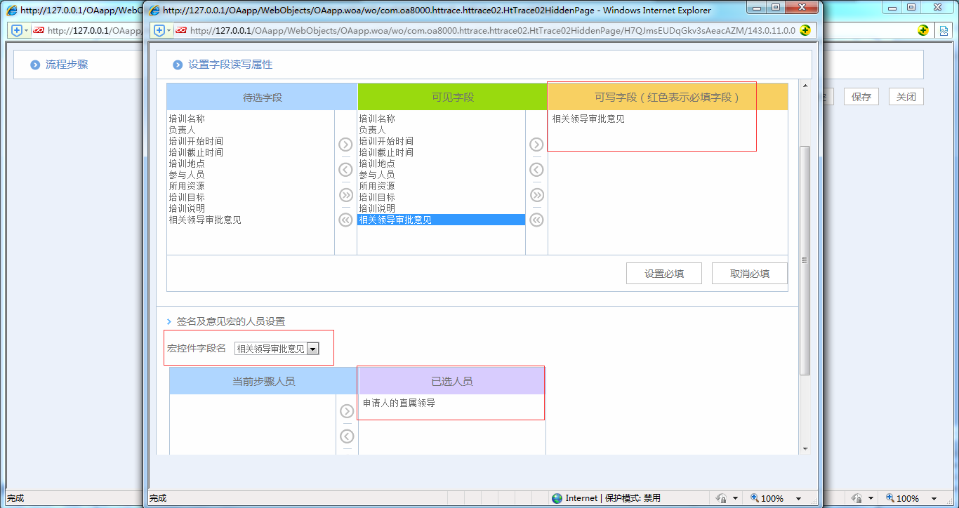 [中國軟件資訊網]OA系統實施：華天動力OA制作員工培訓