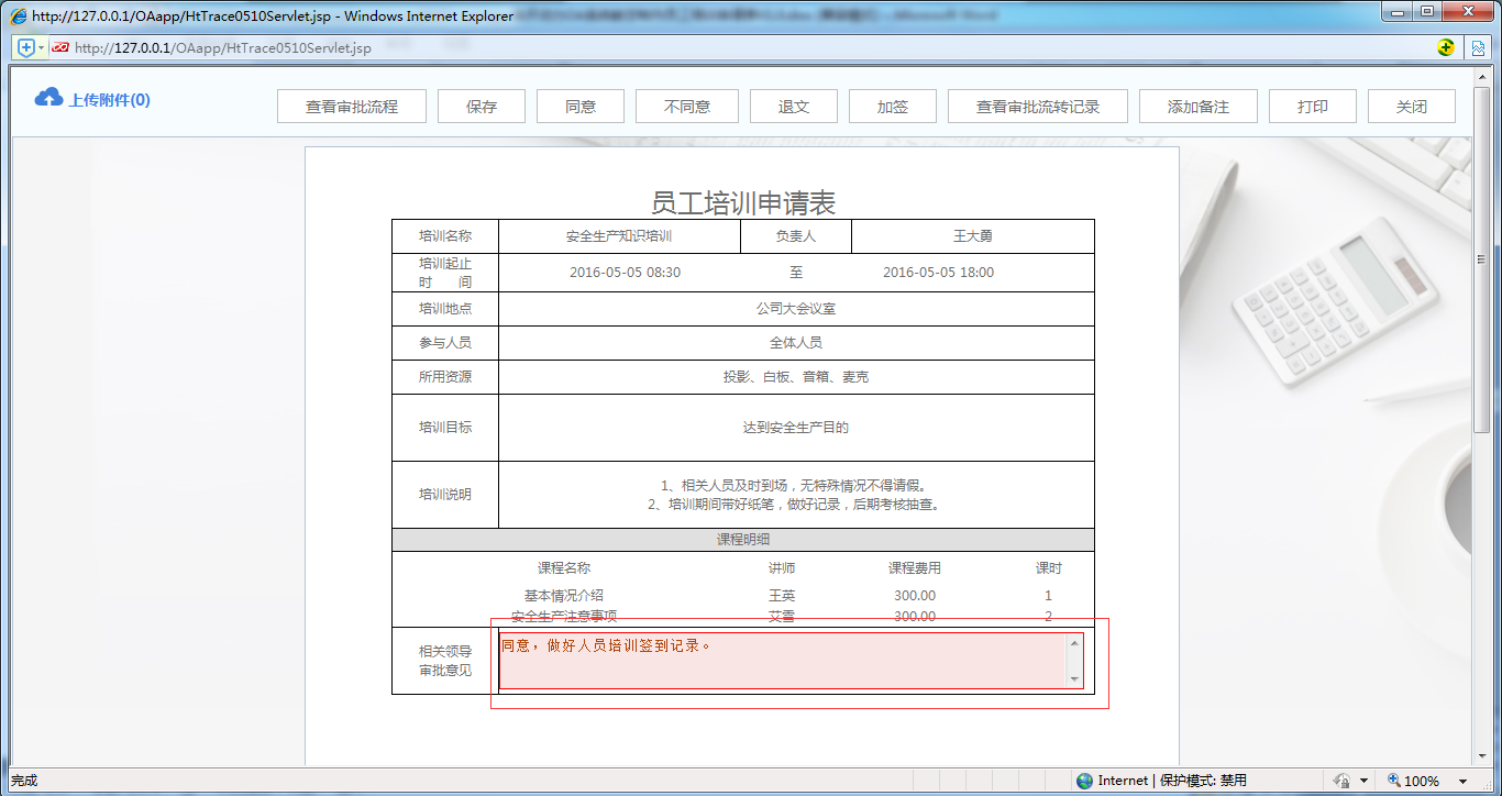 [中國軟件資訊網]OA系統實施：華天動力OA制作員工培訓