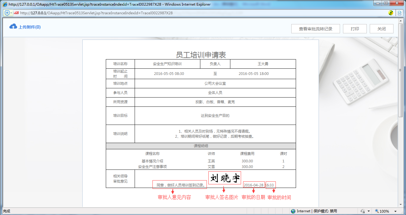[中國軟件資訊網]OA系統實施：華天動力OA制作員工培訓