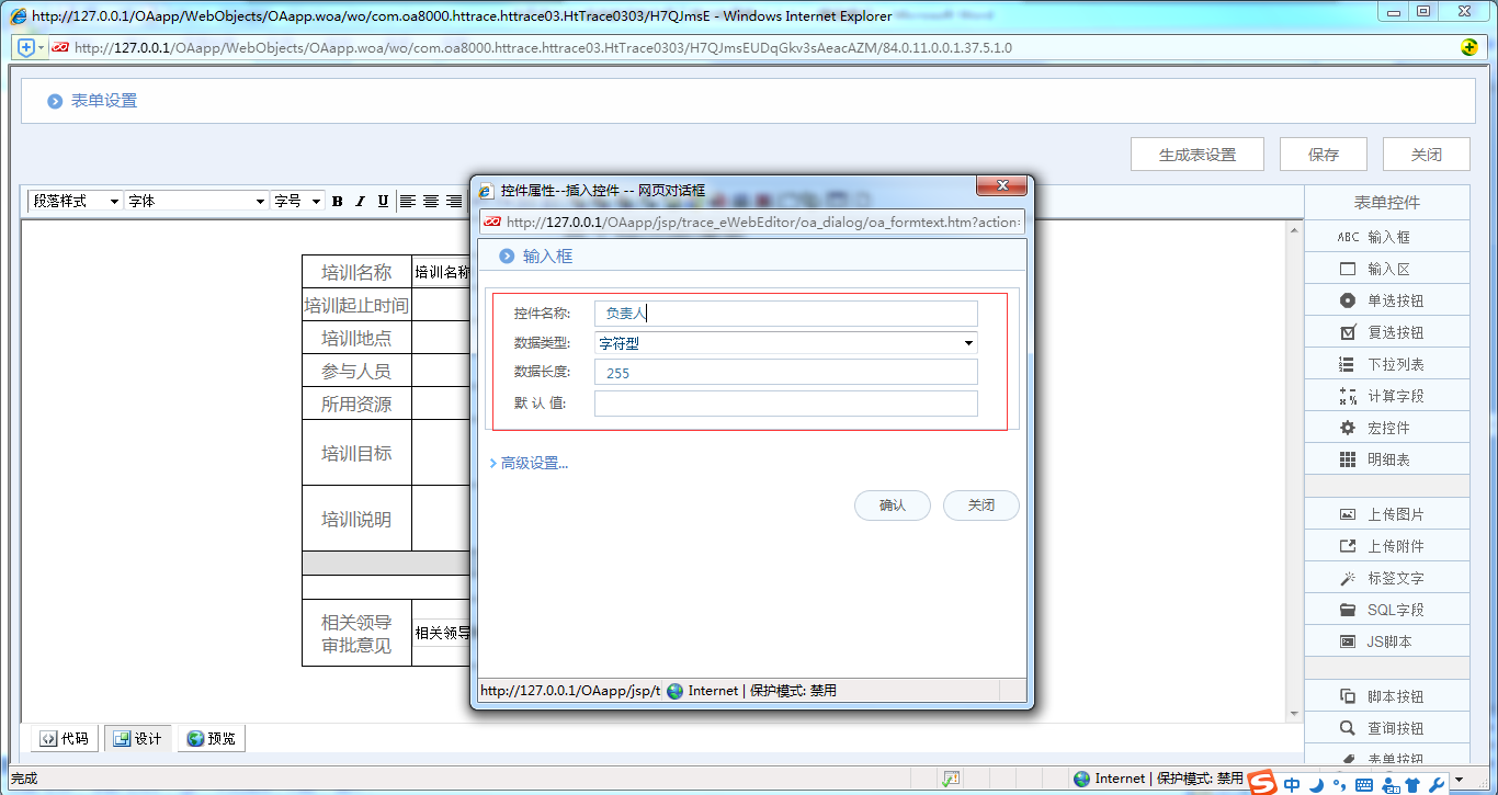 [中國軟件資訊網]OA系統實施：華天動力OA制作員工培訓