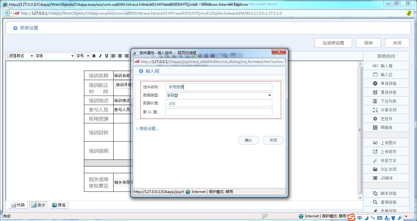 [中國軟件資訊網]OA系統實施：華天動力OA制作員工培訓