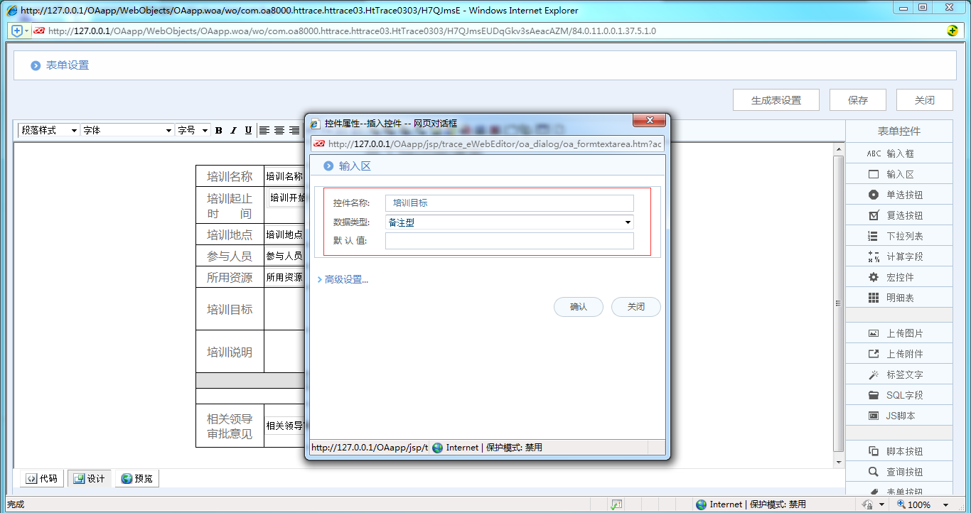 [中國軟件資訊網]OA系統實施：華天動力OA制作員工培訓