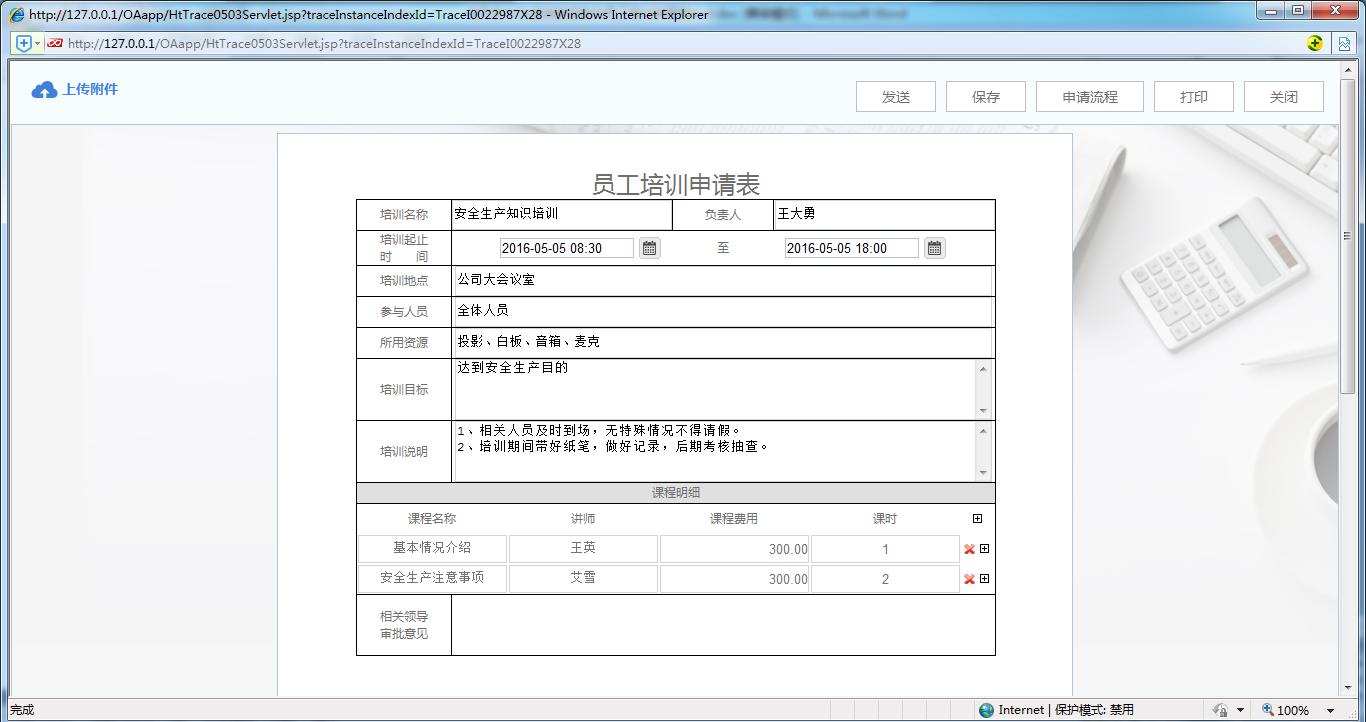 [中國軟件資訊網]OA系統實施：華天動力OA制作員工培訓