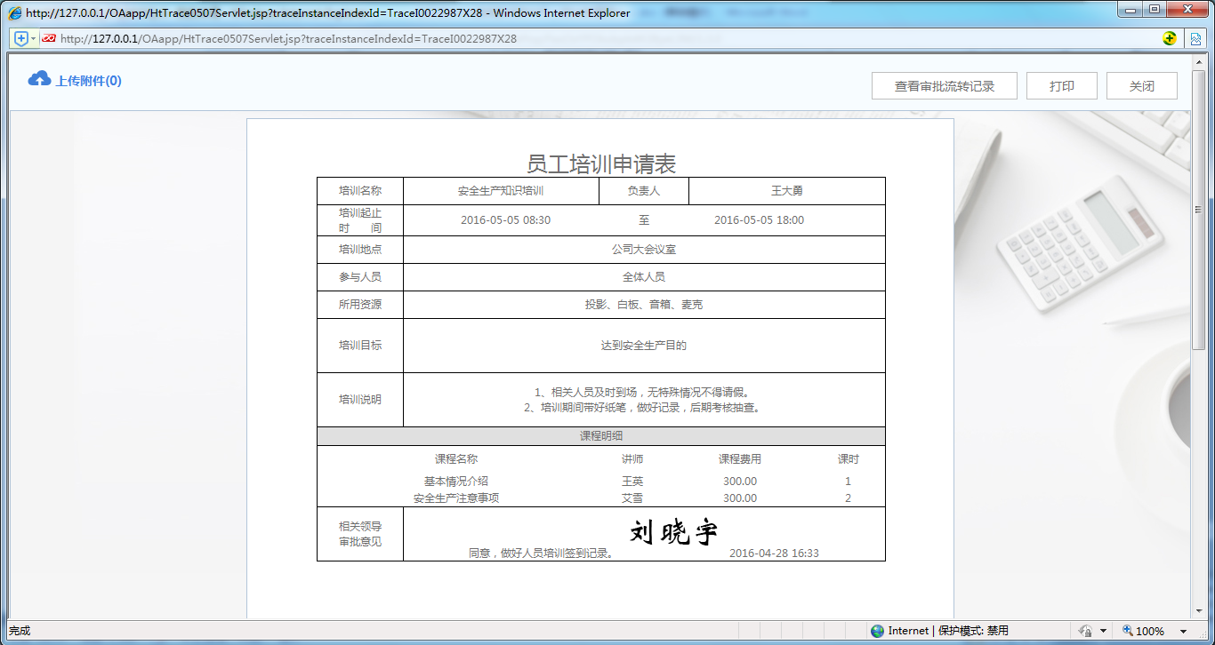 [中國軟件資訊網]OA系統實施：華天動力OA制作員工培訓