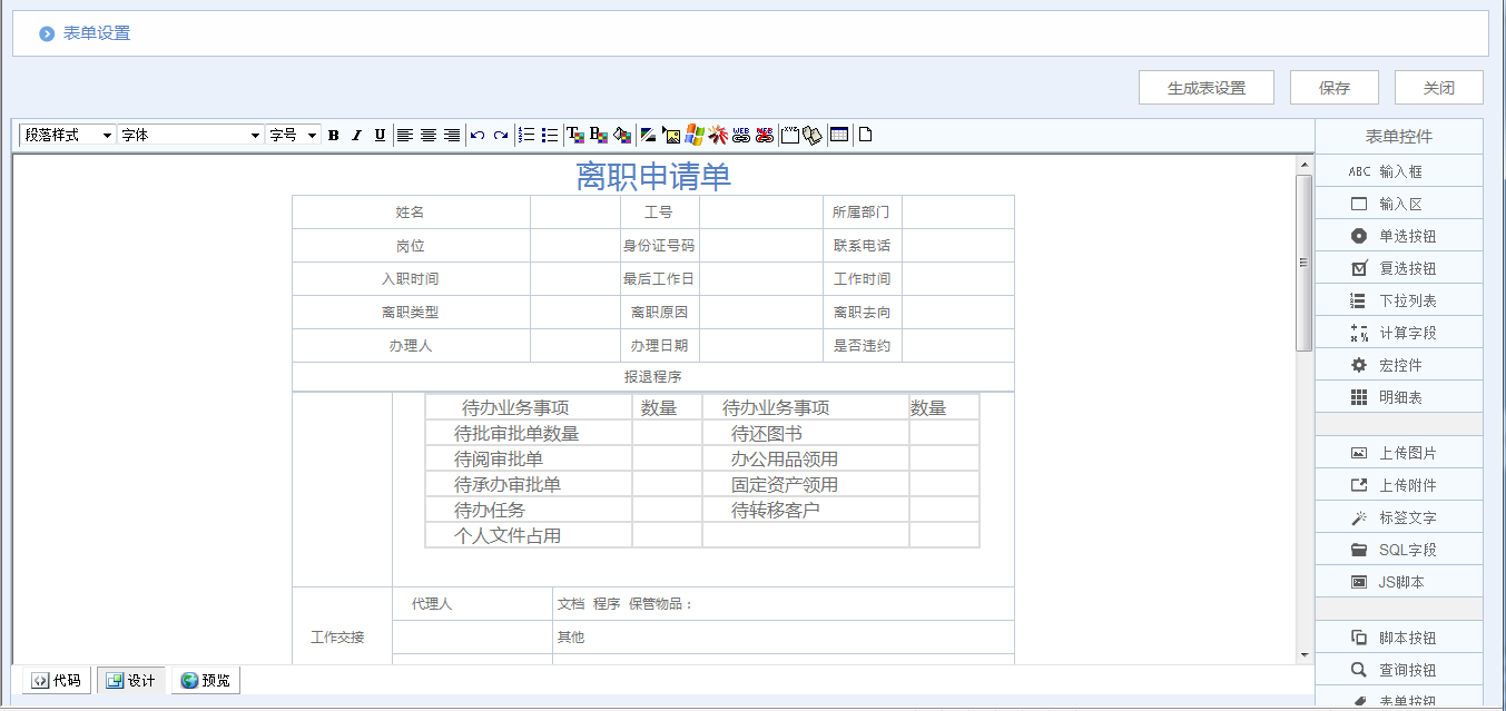 [IT168]OA系統實施：華天動力OA制作離職申請單
