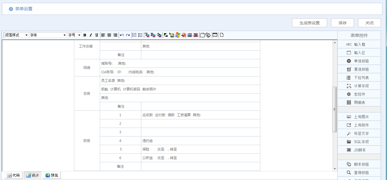 [IT168]OA系統實施：華天動力OA制作離職申請單