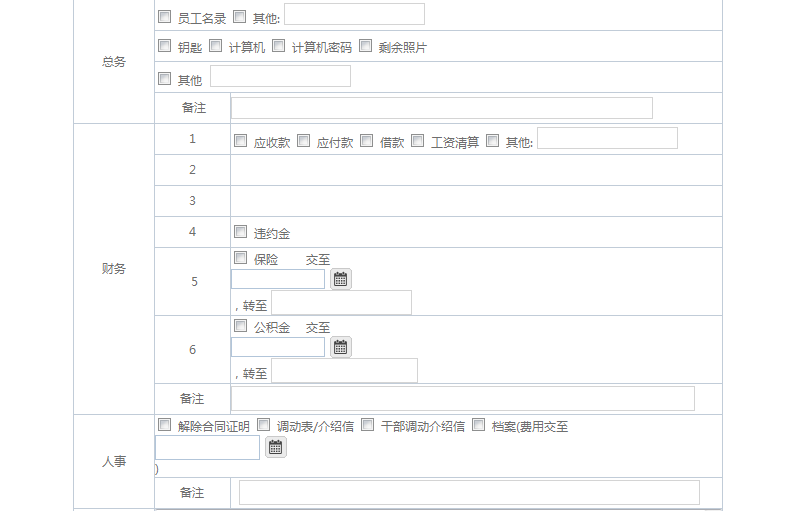 [IT168]OA系統實施：華天動力OA制作離職申請單