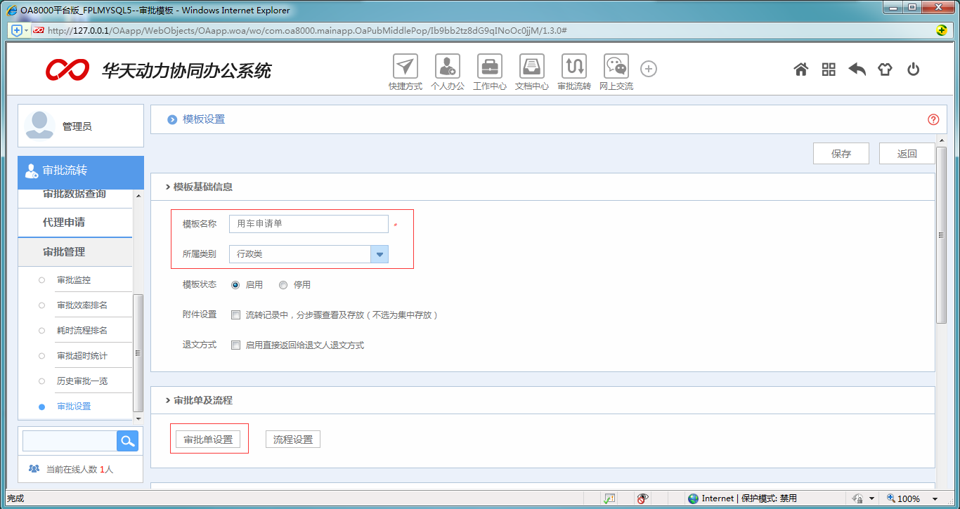 [比特網]OA系統實施案例：華天動力OA制作用車申請單