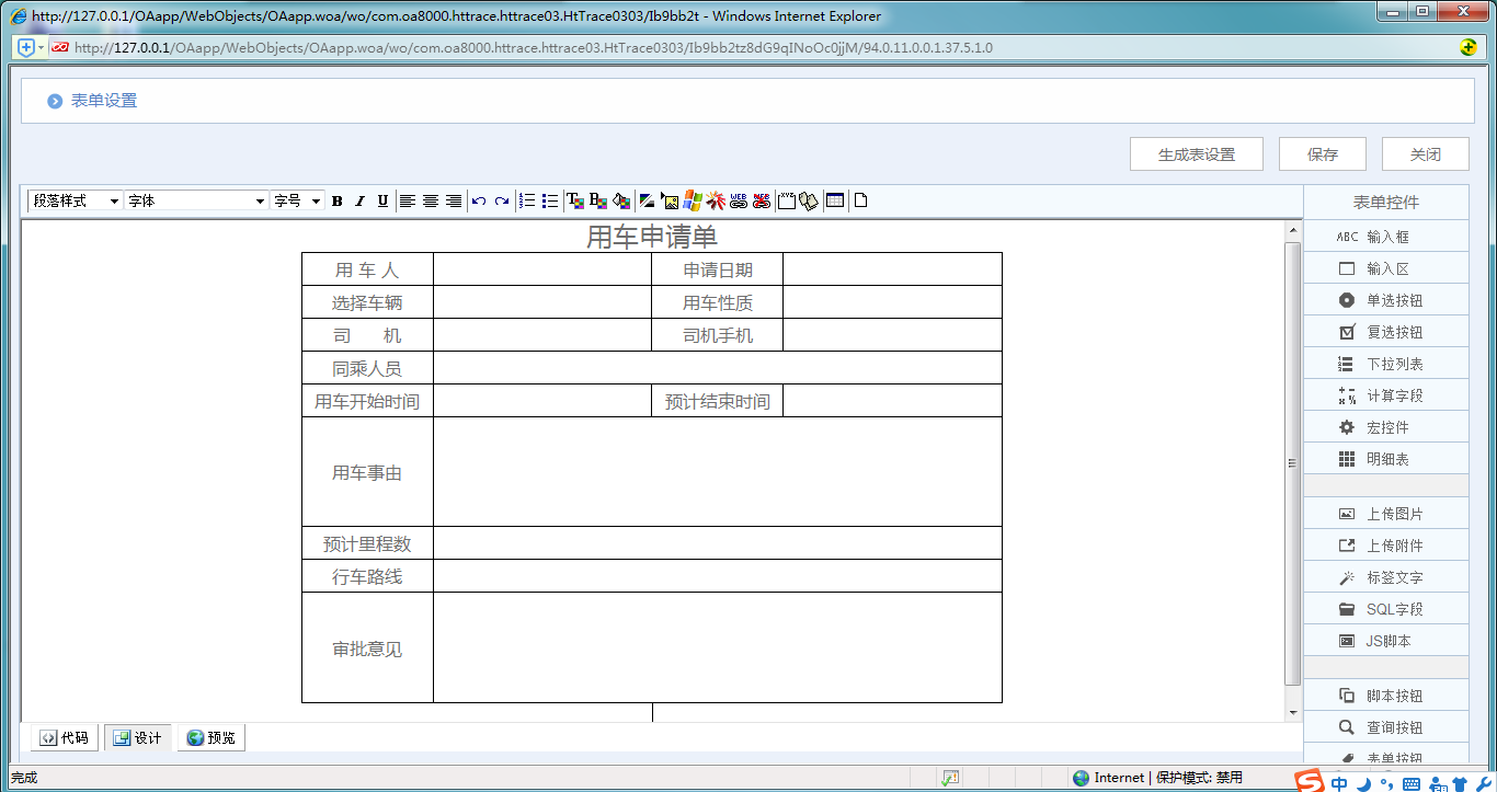 [比特網]OA系統實施案例：華天動力OA制作用車申請單