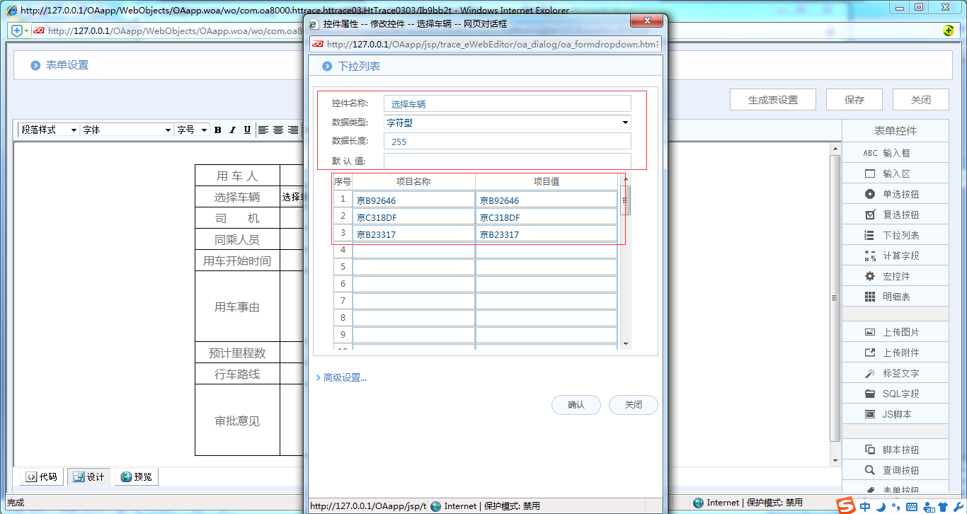 [比特網]OA系統實施案例：華天動力OA制作用車申請單
