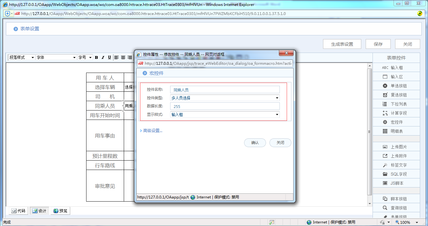 [比特網]OA系統實施案例：華天動力OA制作用車申請單