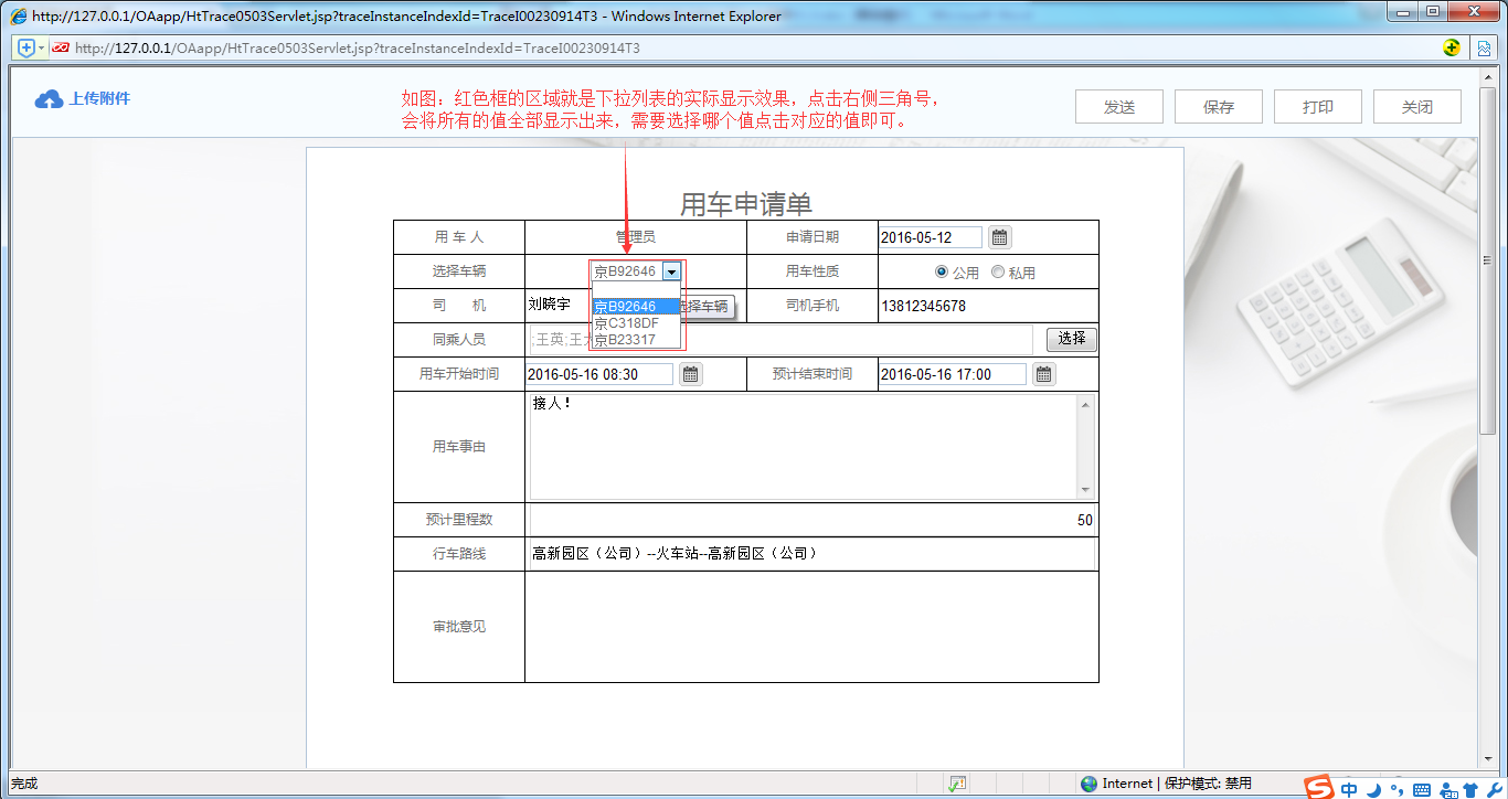 [比特網]OA系統實施案例：華天動力OA制作用車申請單