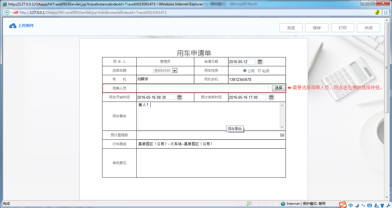 [比特網]OA系統實施案例：華天動力OA制作用車申請單
