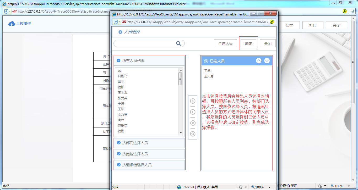 [比特網]OA系統實施案例：華天動力OA制作用車申請單